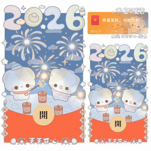 2026小熊放烟花（黑）/开奶瓶/新款动态/音乐/xliu红包封面皮肤