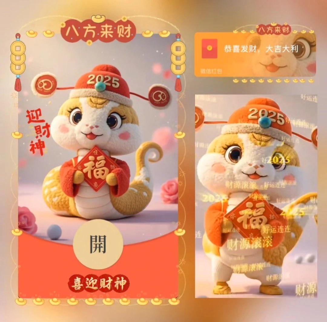【红包封面】喜迎财神/LE