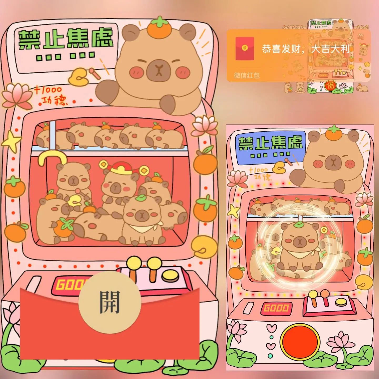 【卡密兑换】微信红包封面『卡皮巴拉娃娃机/long』官方卡密丨端内兑换丨24小时自助提卡！