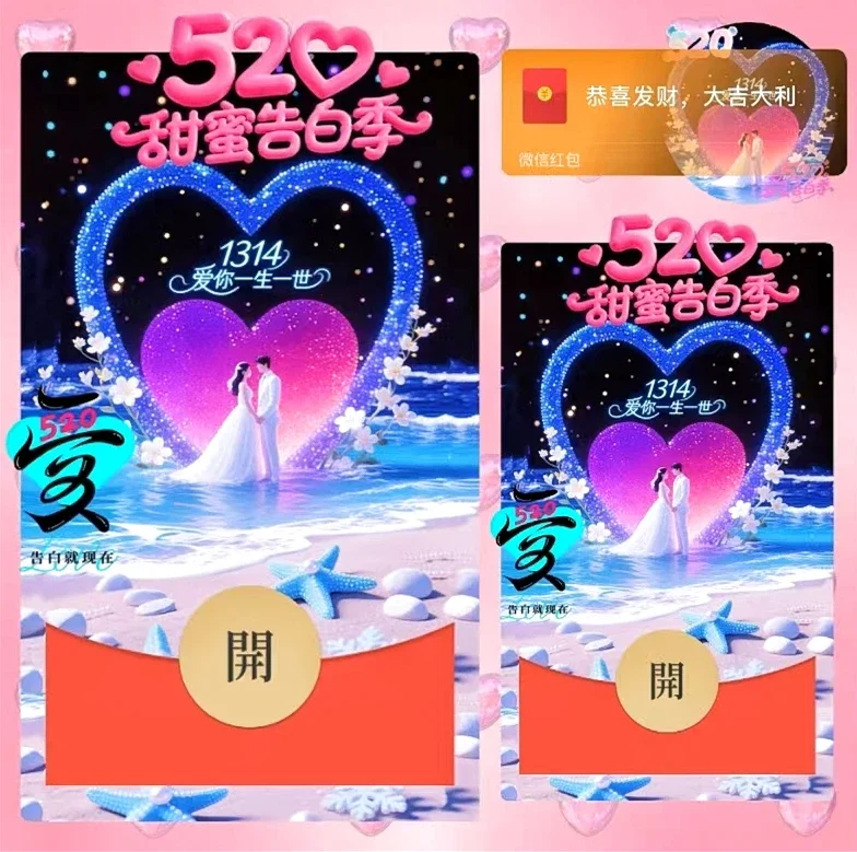 【卡密兑换】微信红包封面『520甜蜜告白季/ds』官方卡密丨端内兑换丨24小时自助提卡！