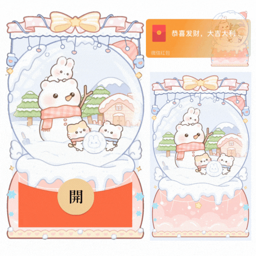 冬日水晶球/动态+音乐/xliu红包封面皮肤