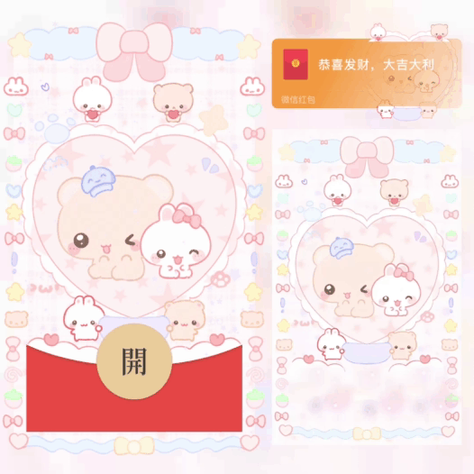 熊兔贴贴/bao红包封面皮肤