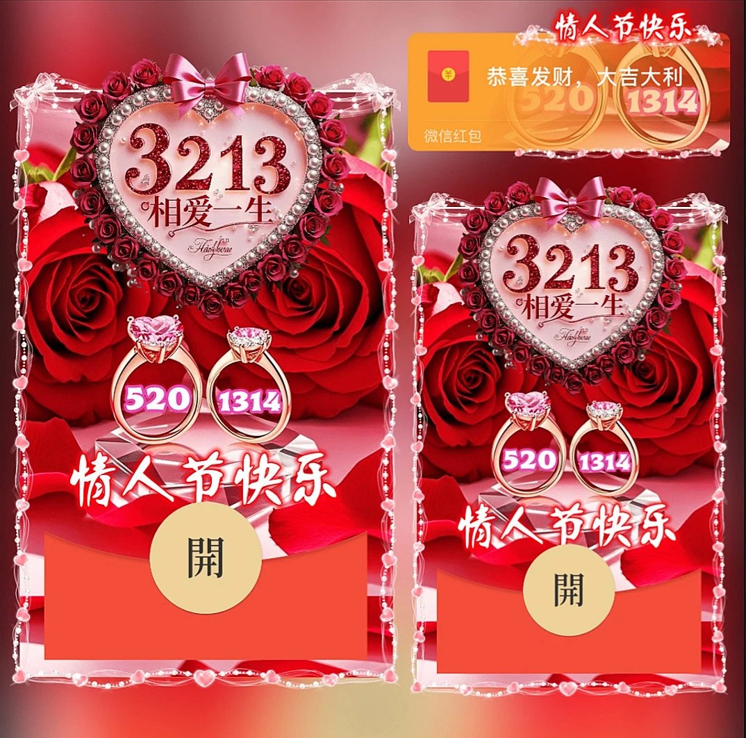 情人节快乐ds红包封面皮肤