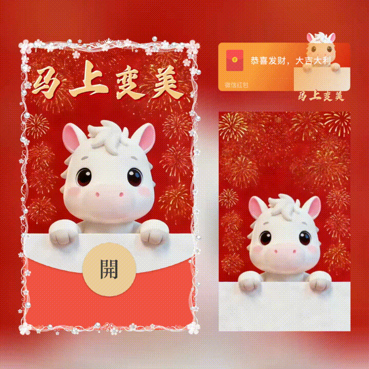 【红包封面】马上变美/新版动态/xn