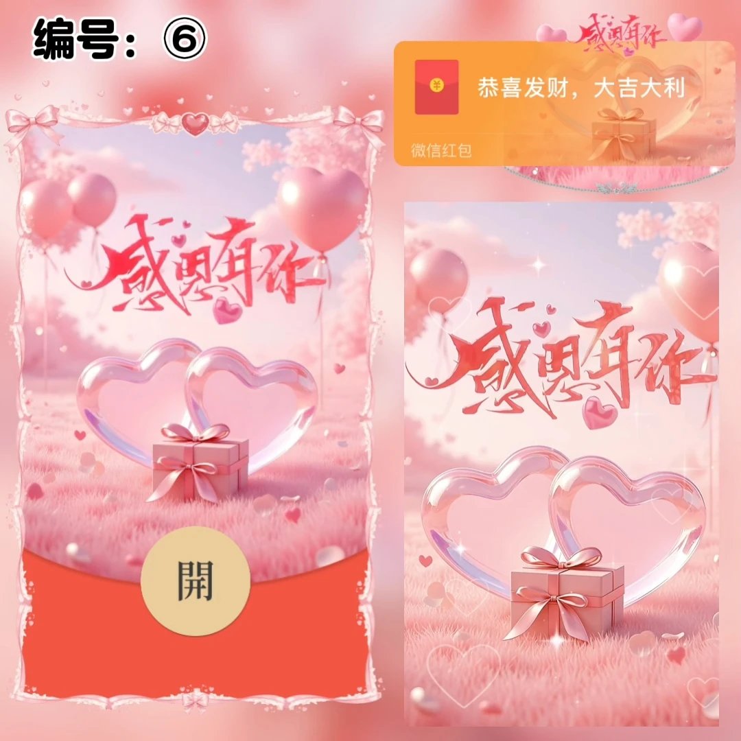 感恩有你/xye红包封面皮肤