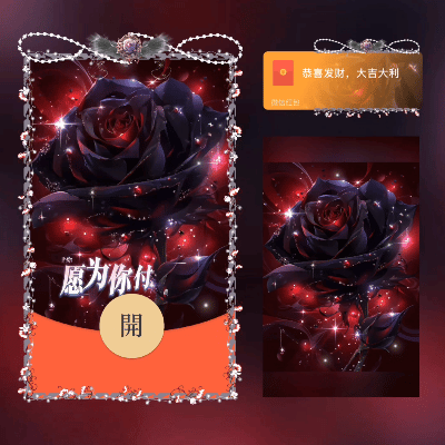 【红包封面】爱你愿为你付出所有