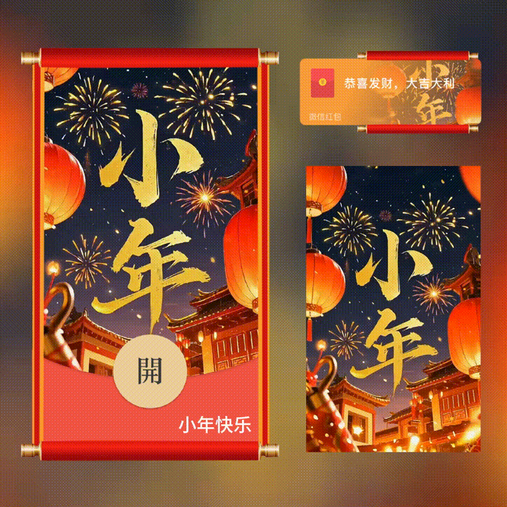 【红包封面】小年快乐/新版动态/XN