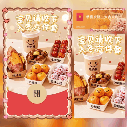 宝贝请收下入冬六件套/bao红包封面皮肤