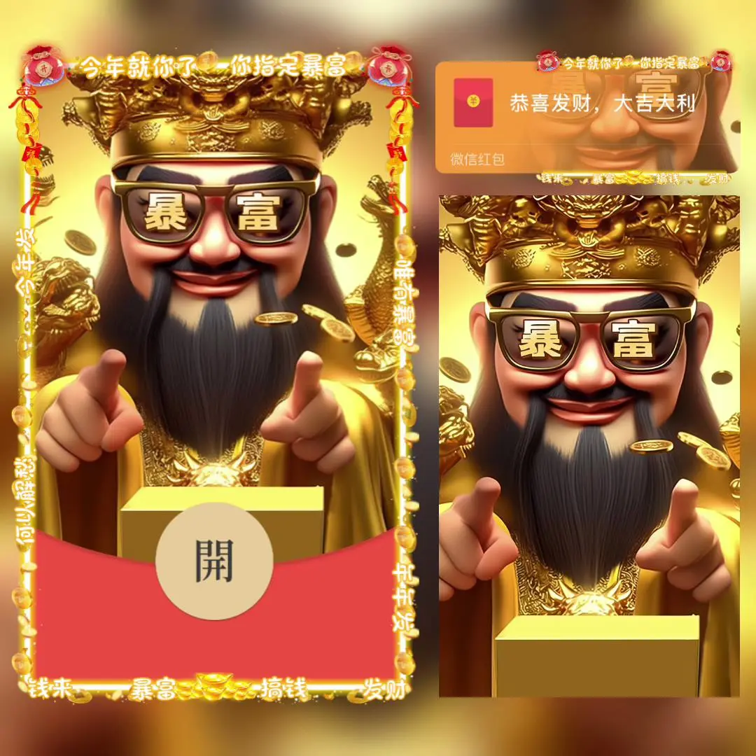 【卡密兑换】微信红包封面『暴富财神爷』官方卡密丨端内兑换丨24小时自助提卡！