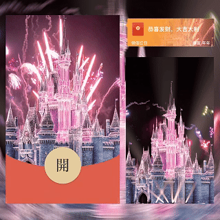 粉色浪漫城堡烟花/dian红包封面皮肤