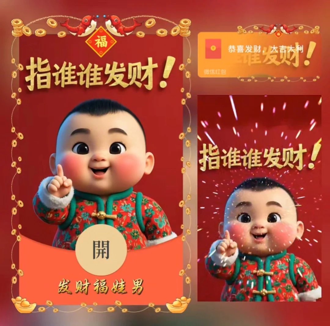 【红包封面】发财福娃男/LE