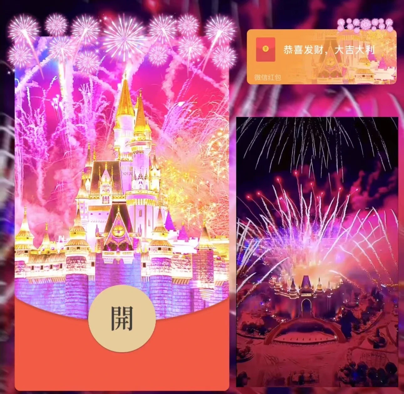 【卡密兑换】微信红包封面『粉色浪漫烟花』官方卡密丨端内兑换丨24小时自助提卡！