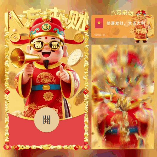 八方来财/今年暴富/财神/bao红包封面皮肤
