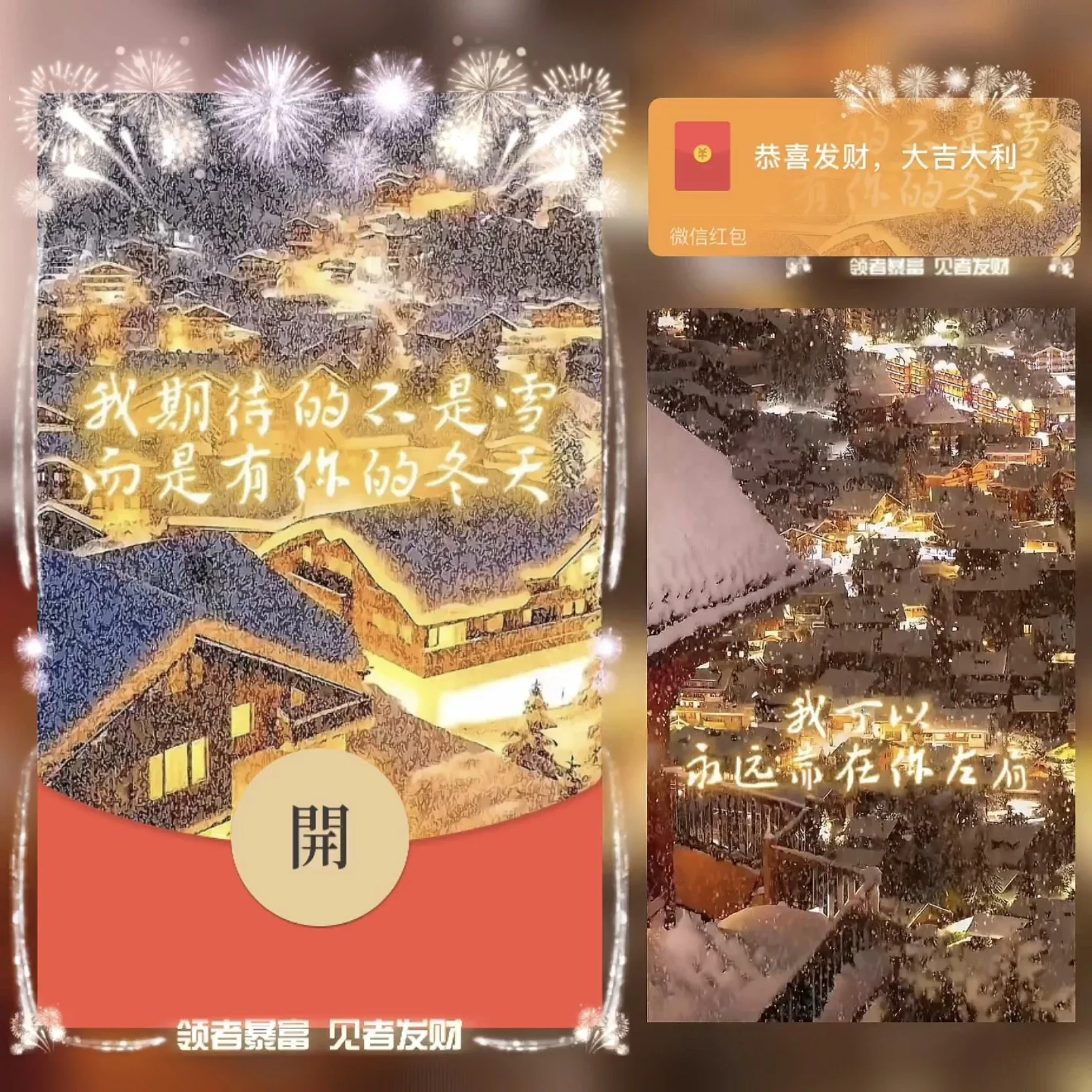 【卡密兑换】微信红包封面『我期待的不是雪，而是有你的冬天』官方卡密丨端内兑换丨24小时自助提卡！