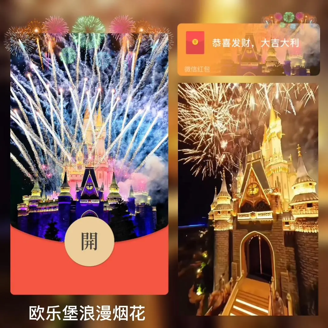 【卡密兑换】微信红包封面『欧乐堡浪漫烟花』官方卡密丨端内兑换丨24小时自助提卡！