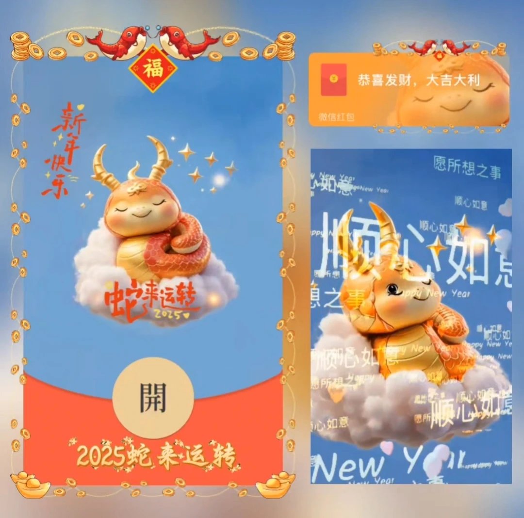 【红包封面】2025蛇来运转/LE