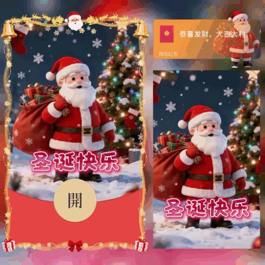 圣诞节快乐/新版动态/bao红包封面皮肤