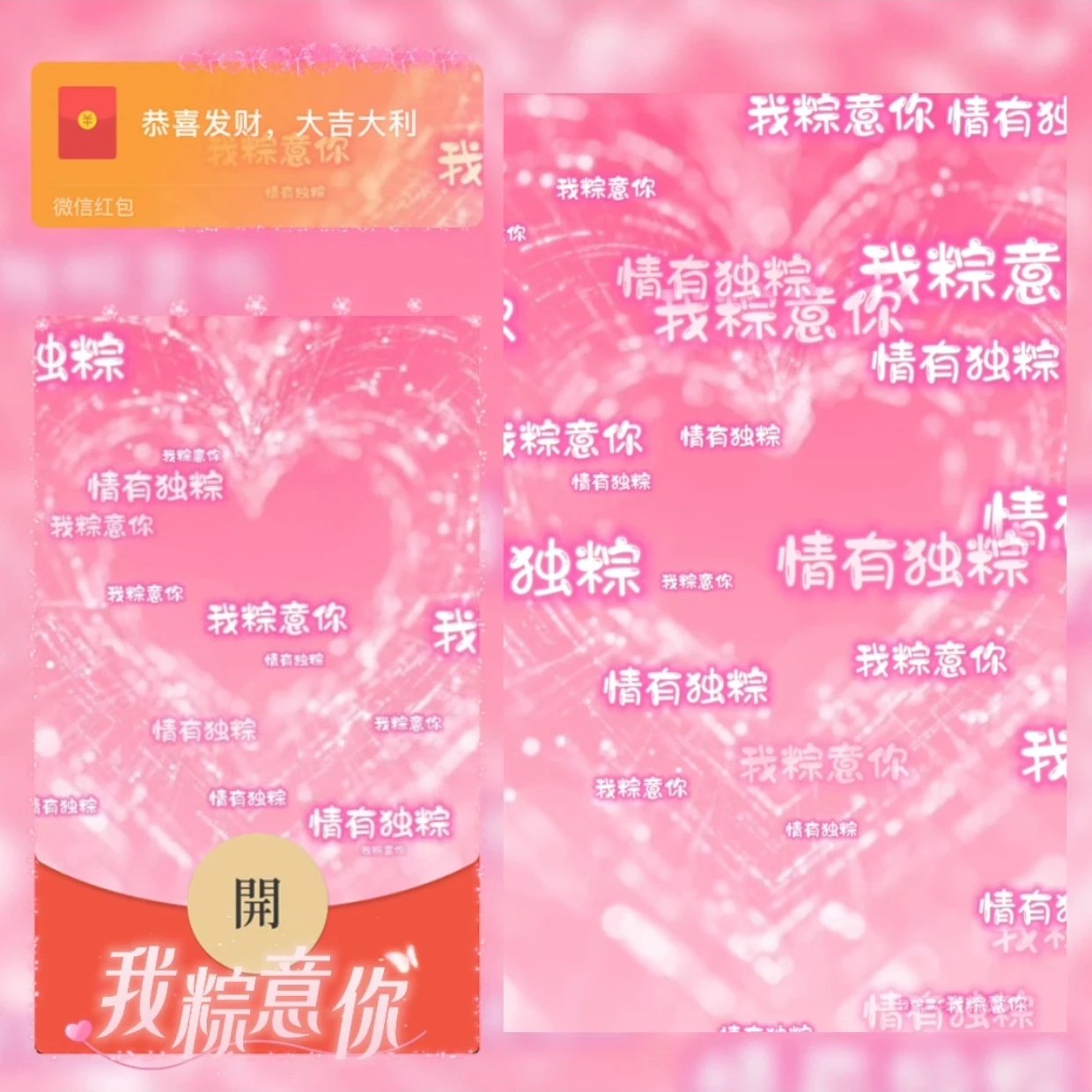 我粽意你/端午节/sq红包封面皮肤
