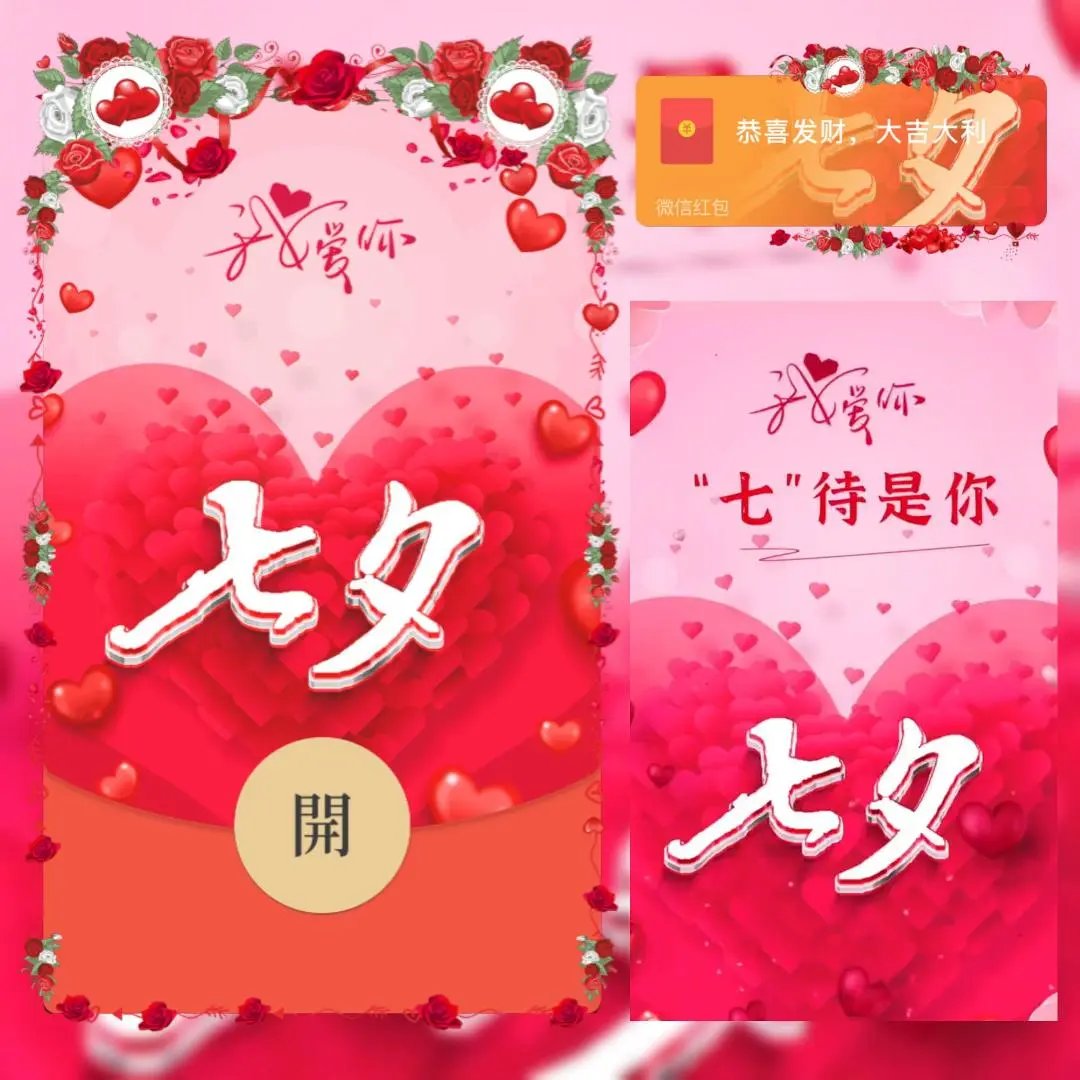 七夕快乐-我爱你/bc红包封面皮肤