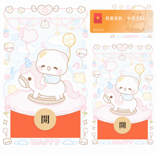 小熊骑马/开奶瓶/新款动态/音乐/xliu红包封面皮肤