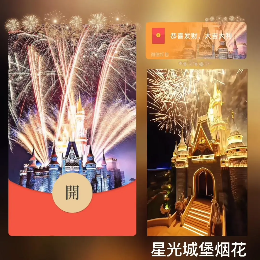 【卡密兑换】微信红包封面『星光城堡烟花』官方卡密丨端内兑换丨24小时自助提卡！