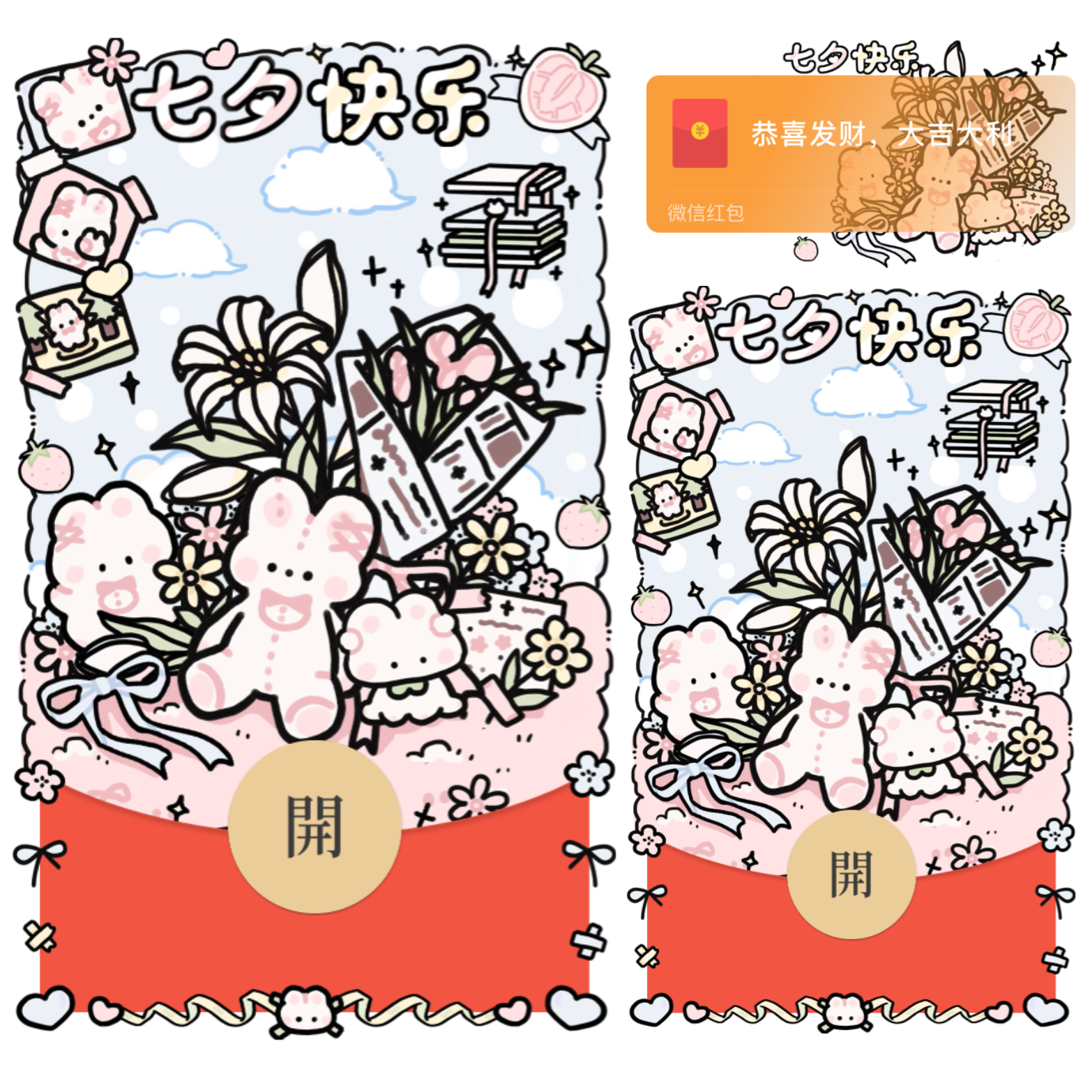 粉色兔兔七夕快乐/静态/xliu红包封面皮肤