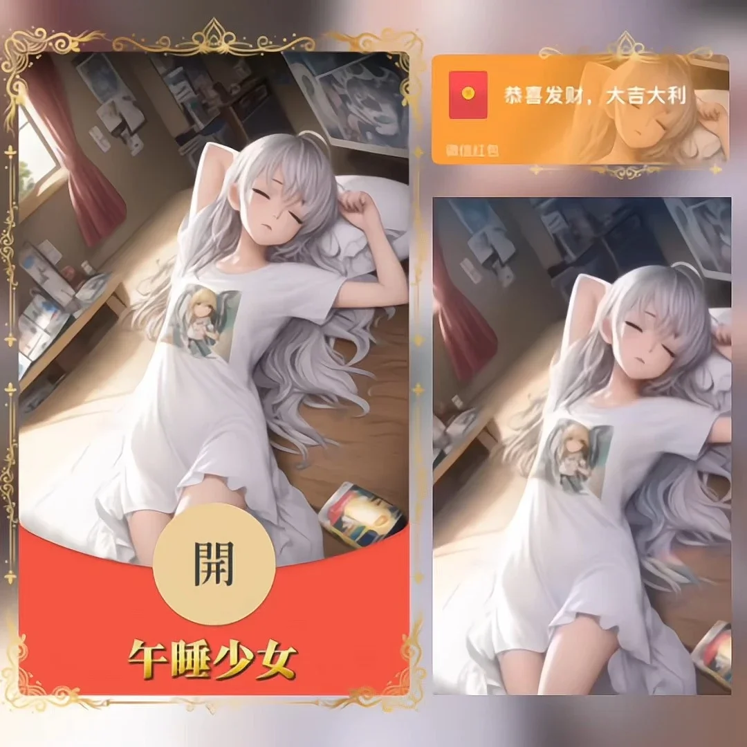 【卡密兑换】微信红包封面『午睡少女』官方卡密丨端内兑换丨24小时自助提卡！