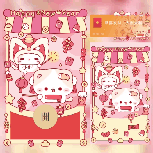 萌宠过年/新年快乐/bao红包封面皮肤