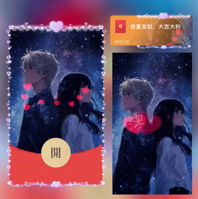 情人节快乐ds红包封面皮肤