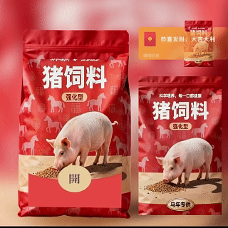 猪饲料/强化型/马年限定/新版动态/tt红包封面皮肤