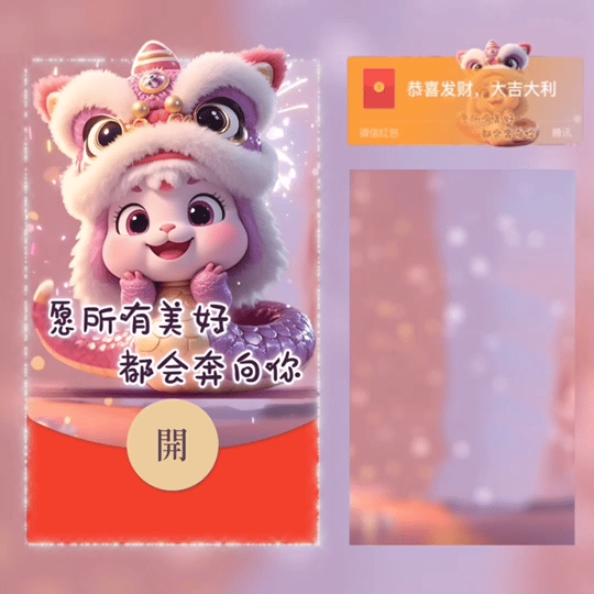 【卡密兑换】微信红包封面『愿所有美好都会奔向你/新版动态』官方卡密丨端内兑换丨24小时自助提卡！