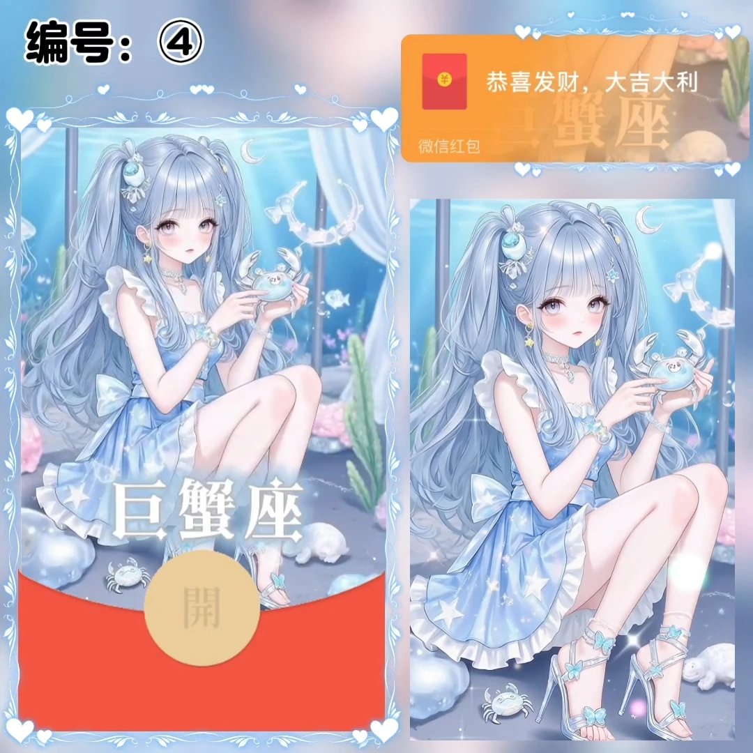 十二星座/巨蟹座/动态/xye红包封面皮肤