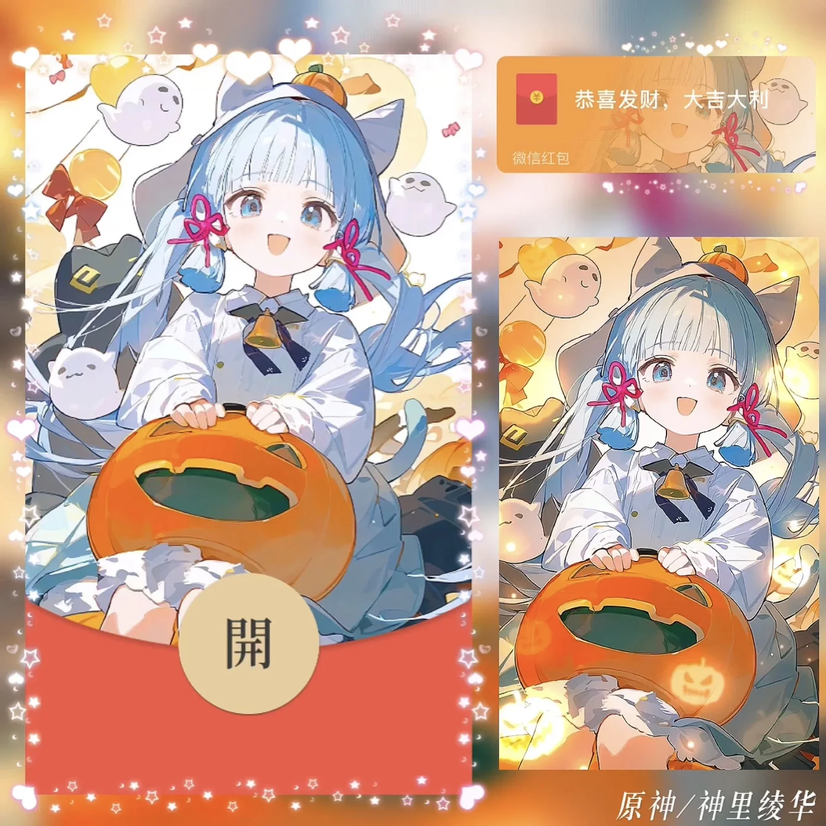【卡密兑换】微信红包封面『原神 神里绫华』官方卡密丨端内兑换丨24小时自助提卡！