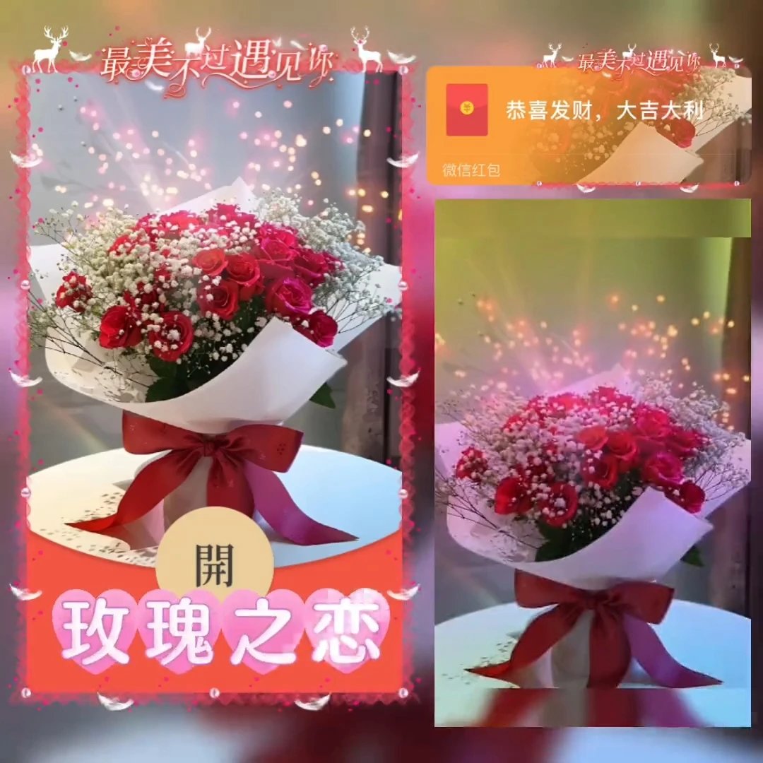 玫瑰之恋/xye红包封面皮肤