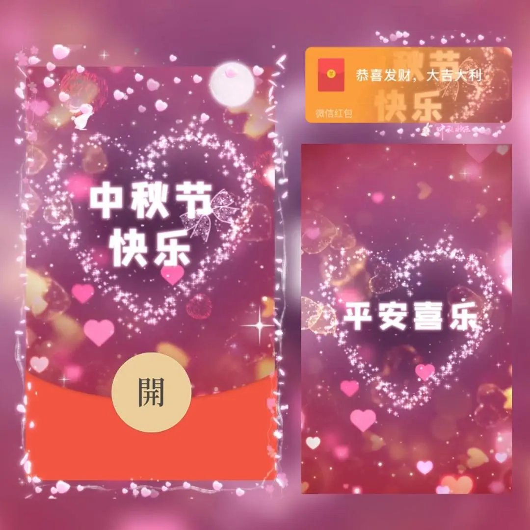 【红包封面】中秋节快乐/BC