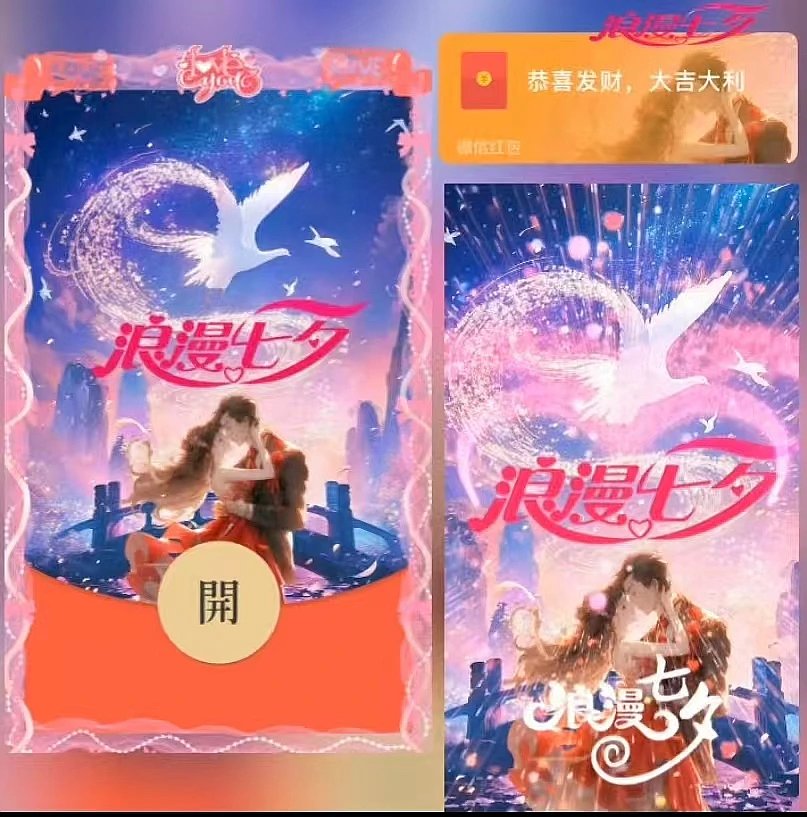 浪漫七夕/ds红包封面皮肤