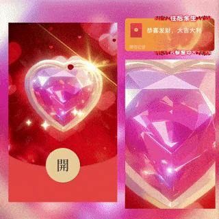 我爱你红色爱心/yssj红包封面皮肤