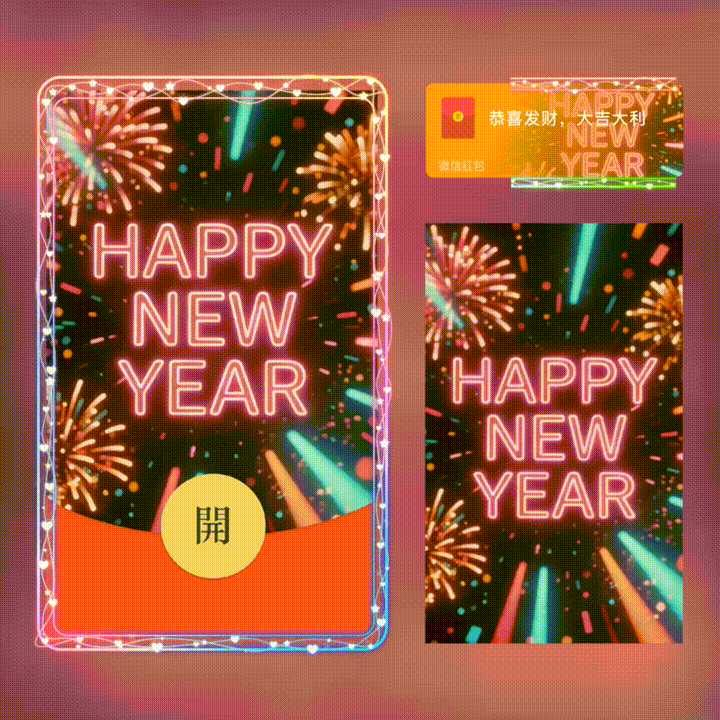 happy new year/新年快乐/xn红包封面皮肤