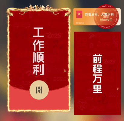 【卡密兑换】微信红包封面『快闪新年快乐/ds』官方卡密丨端内兑换丨24小时自助提卡！
