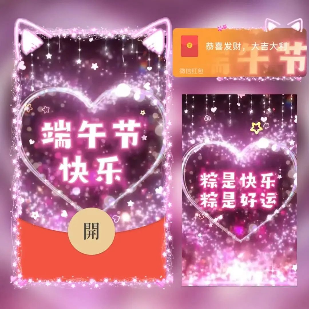 猫耳端午节（红色）tt红包封面皮肤