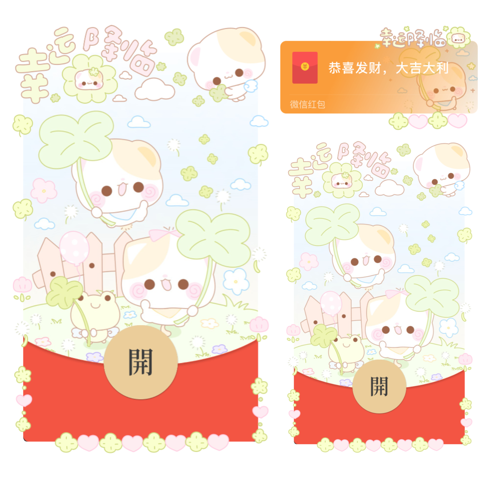 幸运降临/开奶瓶/静态/xliu红包封面皮肤