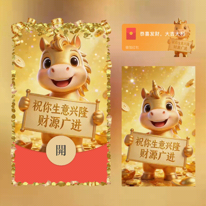 祝你生意兴隆财源广进/新年快乐/xn红包封面皮肤
