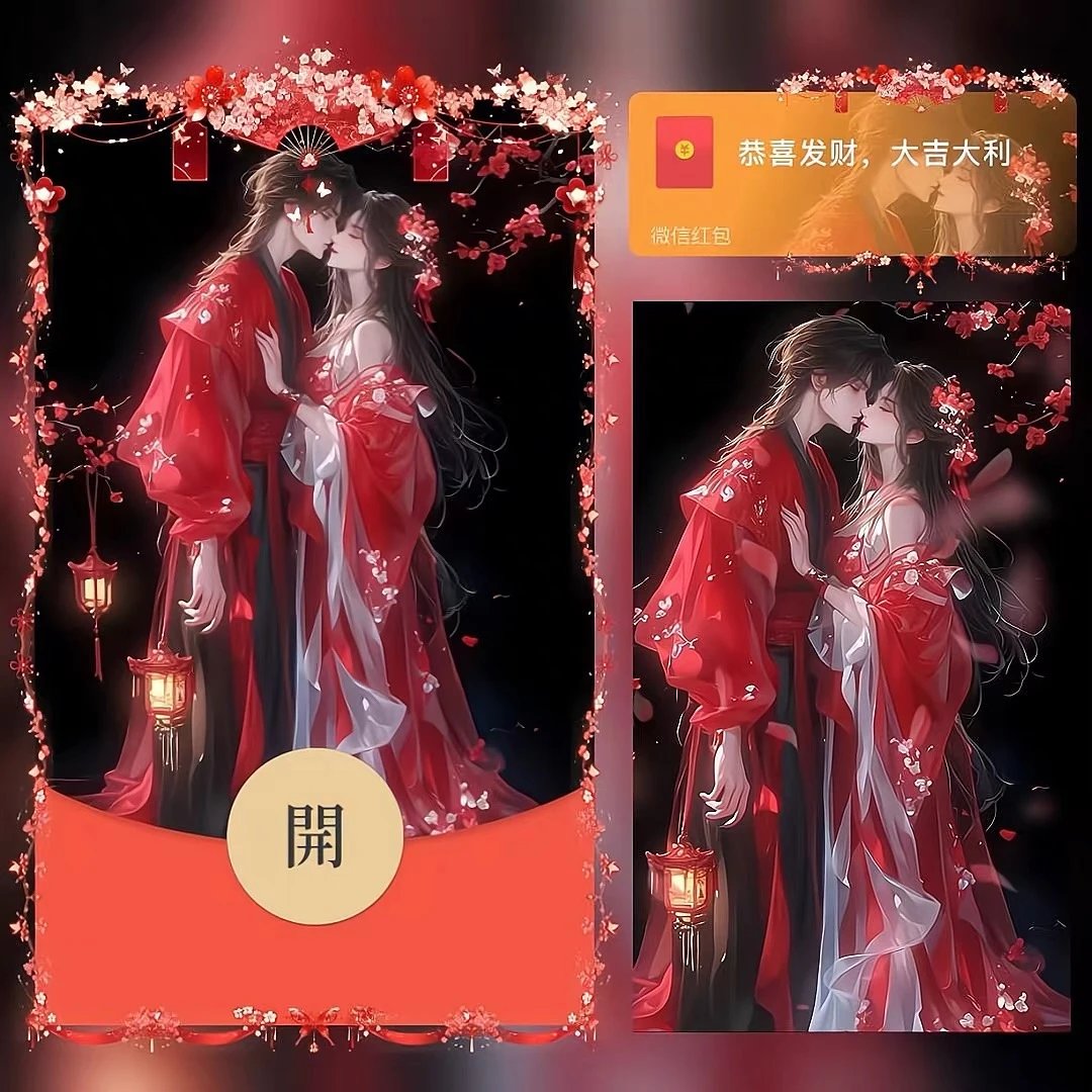 古风情侣/bao红包封面皮肤