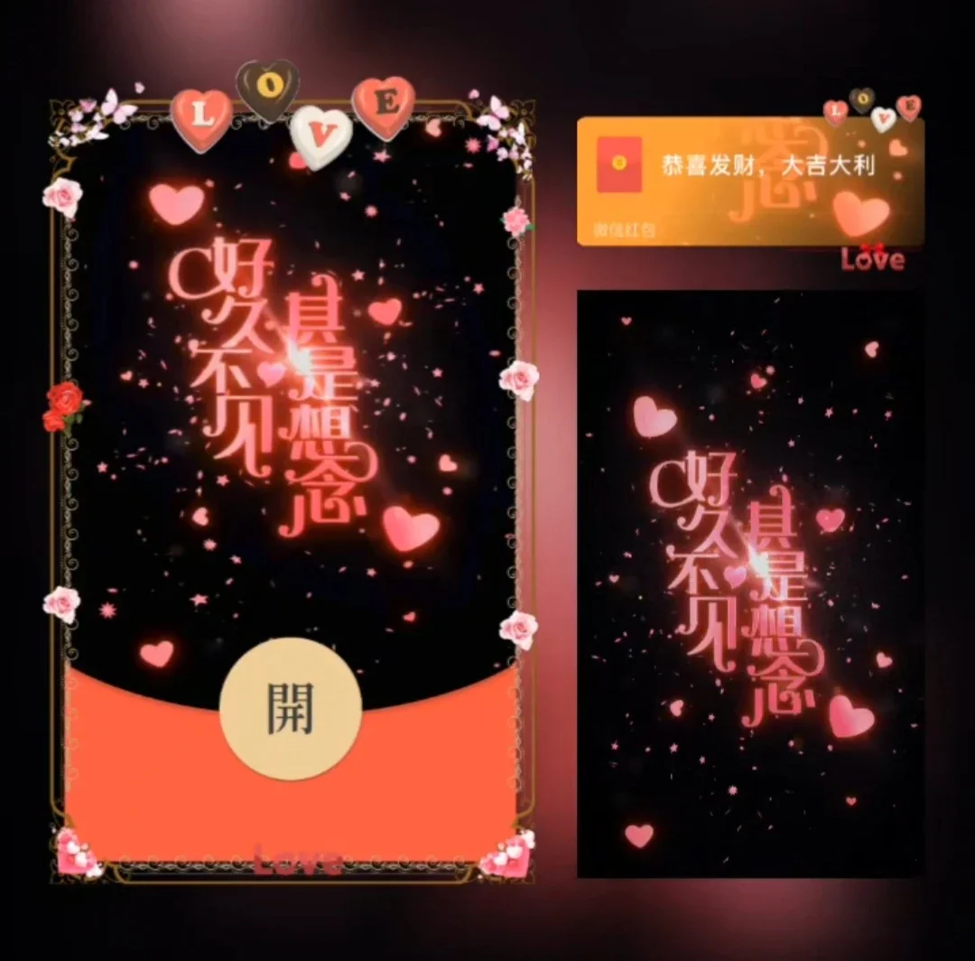 【卡密兑换】微信红包封面『好久不见甚是想念/le』官方卡密丨端内兑换丨24小时自助提卡！
