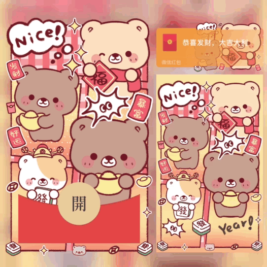 发财暴富好运小熊/bao红包封面皮肤