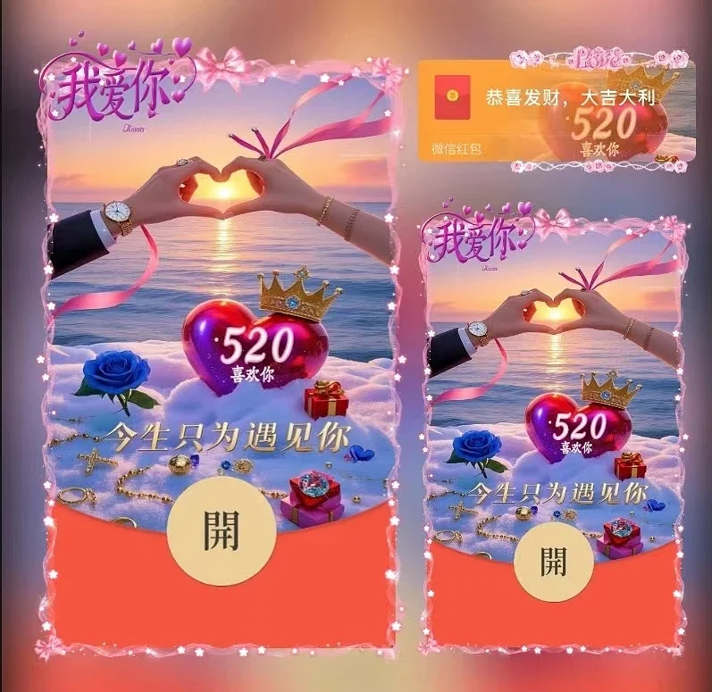 【卡密兑换】微信红包封面『今生只为遇见你/ds』官方卡密丨端内兑换丨24小时自助提卡！
