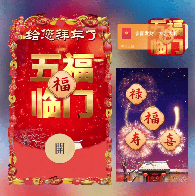 【卡密兑换】微信红包封面『五福临门福禄寿喜财/ds』官方卡密丨端内兑换丨24小时自助提卡！