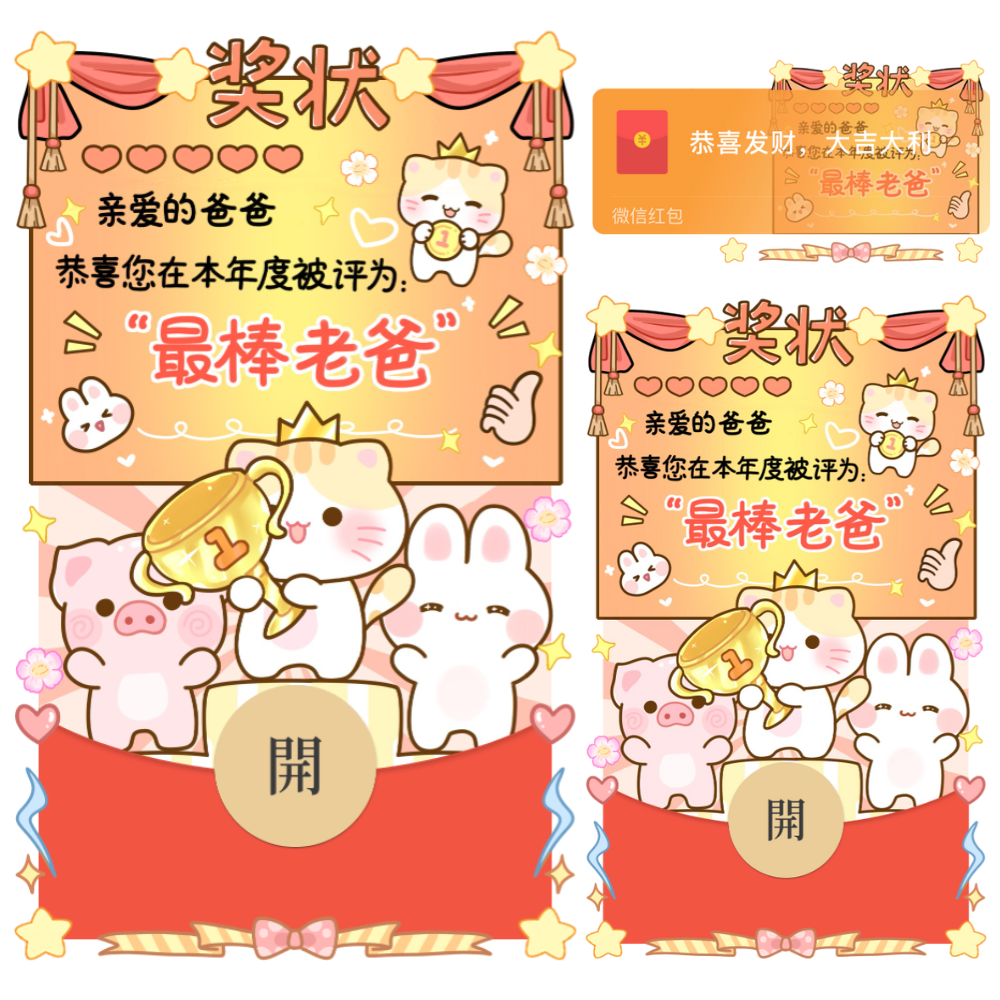 最棒老爸奖状/静态/xliu红包封面皮肤
