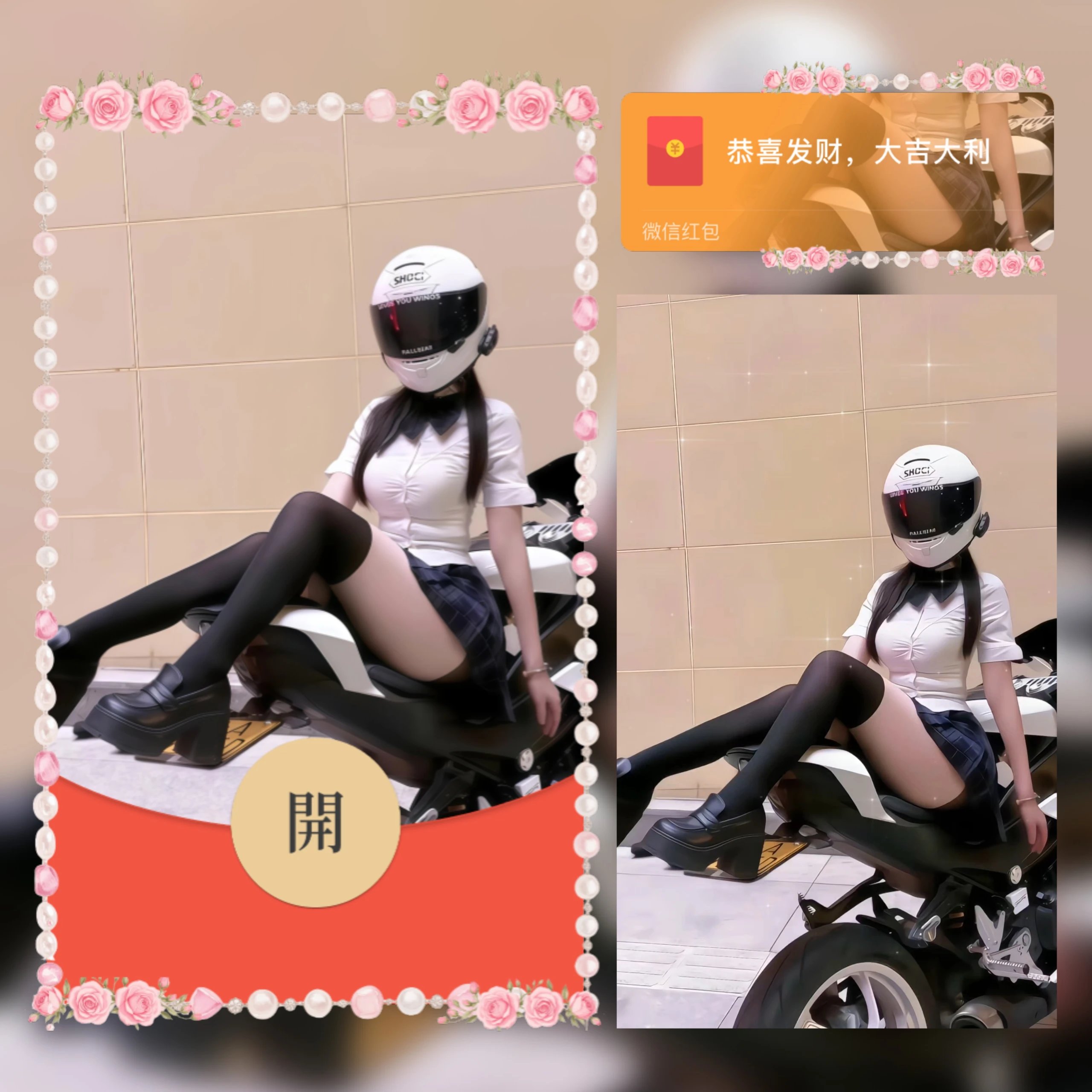 机车少女/ab红包封面皮肤