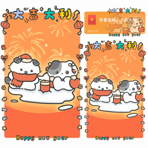 新年小狗大吉大利/新款动态/音乐/xliu红包封面皮肤